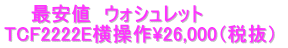 追炊き付きエコジョーズ