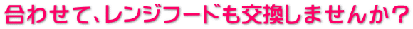 合わせて、レンジフードも交換しませんか?