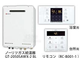 追い炊き付屋外据置給湯器 ノーリツガス給湯器画像